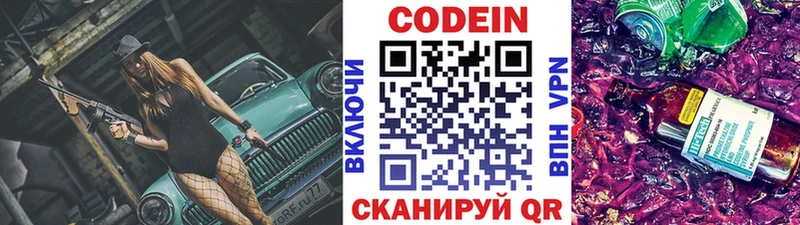 Codein напиток Lean (лин)  Курлово 